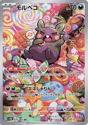 JAPANESE Morpeko - 076/066 (076/066) - SV4K Ancient Roar Holofoil