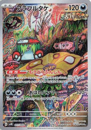 JAPANESE Brute Bonnet - 077/066 (077/066) - SV4K Ancient Roar Holofoil