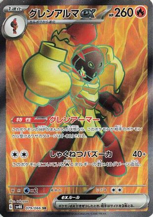 JAPANESE Armarouge ex - 079/066 (079/066) - SV4K Ancient Roar Holofoil