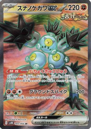 JAPANESE Sandy Shocks ex - 083/066 (083/066) - SV4K Ancient Roar Holofoil