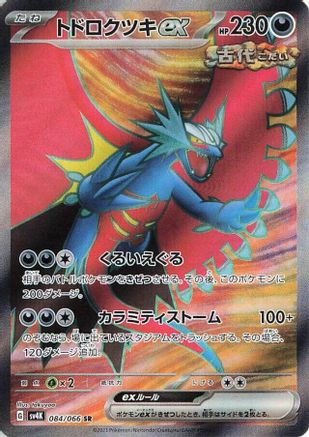 JAPANESE Roaring Moon ex - 084/066 (084/066) - SV4K Ancient Roar Holofoil
