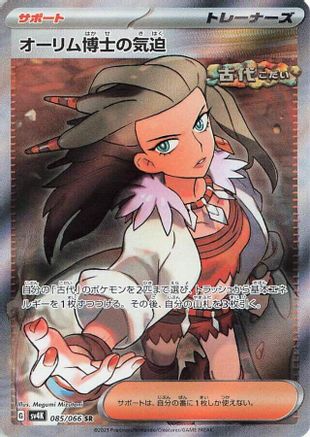 JAPANESE Professor Sada's Vitality - 085/066 (085/066) - SV4K Ancient Roar Holofoil