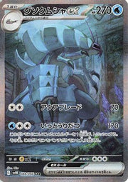 JAPANESE Golisopod ex - 088/062 (088/062) - SV4K Ancient Roar Holofoil
