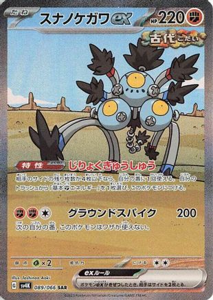 JAPANESE Sandy Shocks ex - 089/066 (089/066) - SV4K Ancient Roar Holofoil