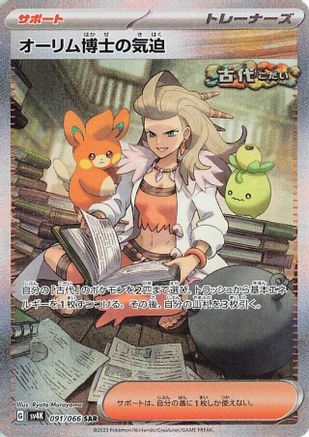 JAPANESE Professor Sada's Vitality - 091/066 (091/066) - SV4K Ancient Roar Holofoil