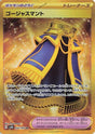 JAPANESE Luxurious Cape (094/062) - SV4K Ancient Roar Holofoil