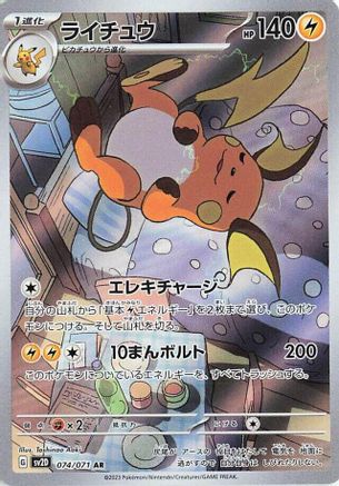 JAPANESE Raichu - 074/071 (074/071) - SV2D Clay Burst Holofoil