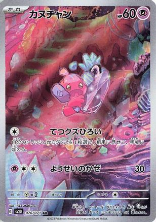 JAPANESE Tinkatink - 076/071 (076/071) - SV2D Clay Burst Holofoil