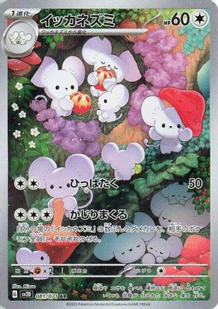 JAPANESE Maushold - 081/071 (081/071) - SV2D Clay Burst Holofoil