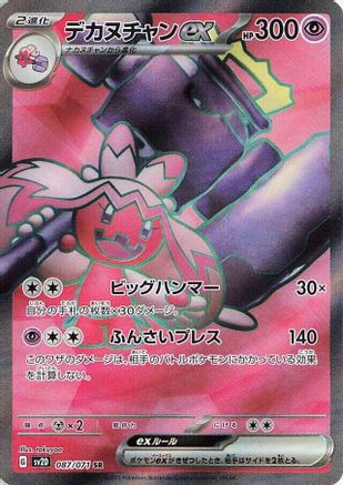 JAPANESE Tinkaton ex - 087/071 (087/071) - SV2D Clay Burst Holofoil
