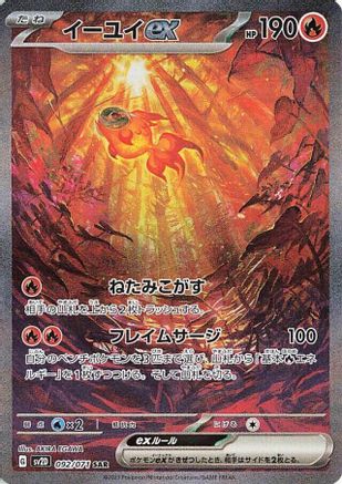 JAPANESE Chi-Yu ex - 092/071 (092/071) - SV2D Clay Burst Holofoil