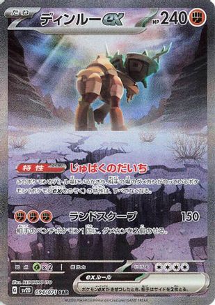 JAPANESE Ting-Lu ex - 094/071 (094/071) - SV2D Clay Burst Holofoil