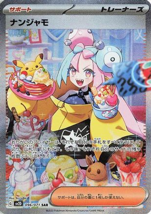 JAPANESE Iono - 096/071 (096/071) - SV2D Clay Burst Holofoil