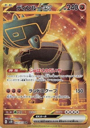 JAPANESE Ting-Lu ex - 097/071 (097/071) - SV2D Clay Burst Holofoil