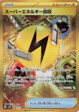 JAPANESE Superior Energy Retrieval (098/071) - SV2D Clay Burst