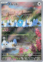 JAPANESE Swablu - 076/066 (076/066) - SV4M Future Flash Holofoil
