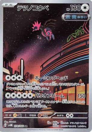 JAPANESE Iron Jugulis - 078/066 (078/066) - SV4M Future Flash Holofoil