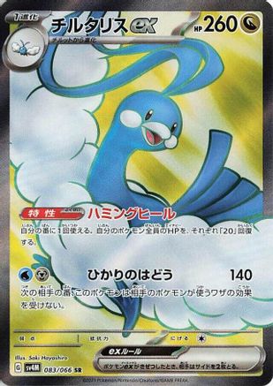 JAPANESE Altaria ex - 083/066 (083/066) - SV4M Future Flash Holofoil