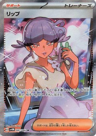 JAPANESE Tulip - 087/066 (087/066) - SV4M Future Flash Holofoil