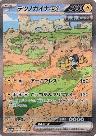 JAPANESE Iron Hands ex - 088/066 (088/066) - SV4M Future Flash Holofoil
