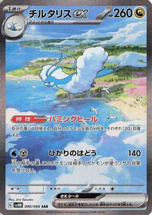 JAPANESE Altaria ex - 090/066 (090/066) - SV4M Future Flash Holofoil