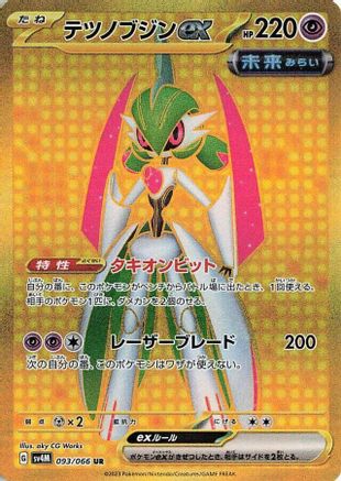JAPANESE Iron Valiant ex - 093/066 (093/066) - SV4M Future Flash Holofoil