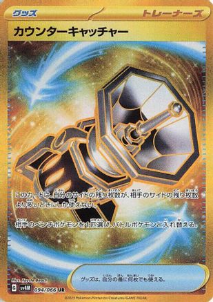 JAPANESE Counter Catcher - 094/066 (094/066) - SV4M Future Flash Holofoil