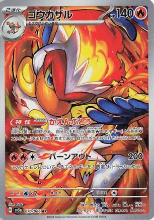 JAPANESE Infernape - 070/066 (070/066) - SV5a Crimson Haze Holofoil