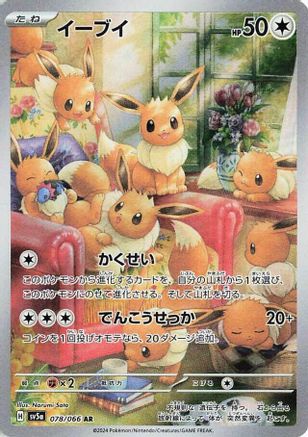 JAPANESE Eevee - 078/066 (078/066) - SV5a Crimson Haze Holofoil