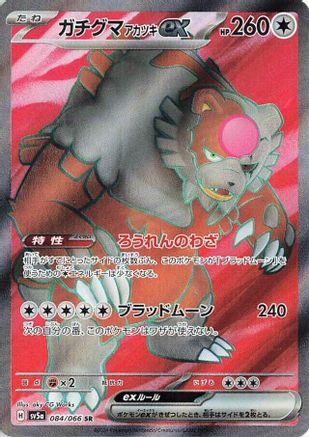 JAPANESE Bloodmoon Ursaluna ex - 084/066 (084/066) - SV5a Crimson Haze Holofoil