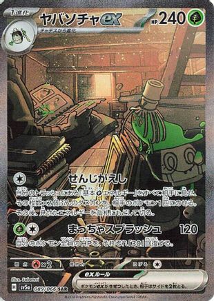 JAPANESE Sinistcha ex - 089/066 (089/066) - SV5a Crimson Haze Holofoil