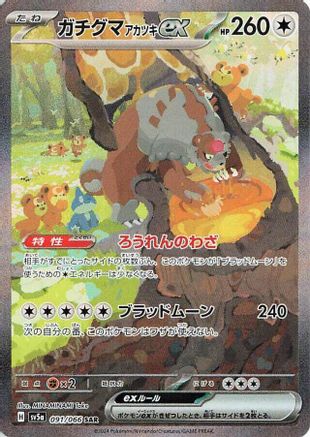 JAPANESE Bloodmoon Ursaluna ex - 091/066 (091/066) - SV5a Crimson Haze Holofoil