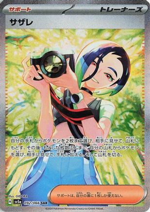 JAPANESE Perrin - 092/066 (092/066) - SV5a Crimson Haze Holofoil