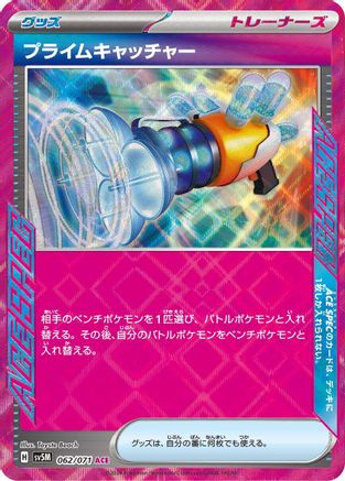 JAPANESE Prime Catcher (062/071) - SV5M Cyber Judge Holofoil