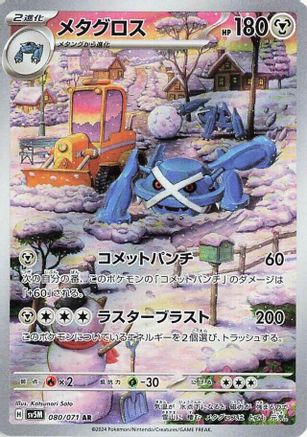 JAPANESE Metagross - 080/071 (080/071) - SV5M Cyber Judge Holofoil