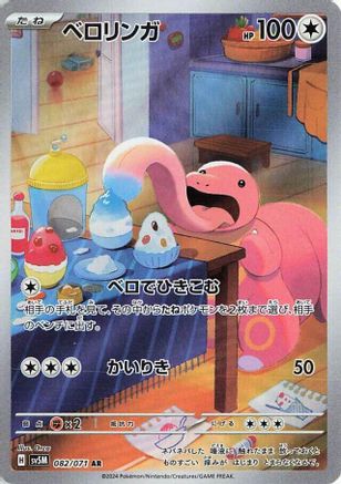 JAPANESE Lickitung - 082/071 (082/071) - SV5M Cyber Judge Holofoil
