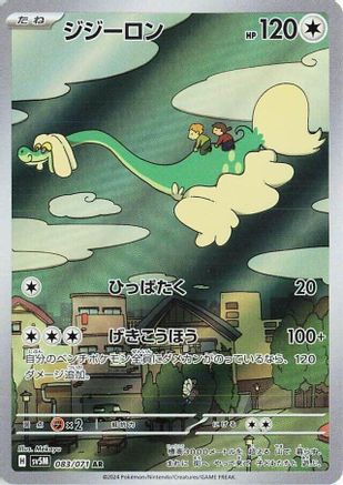 JAPANESE Drampa - 083/071 (083/071) - SV5M Cyber Judge Holofoil