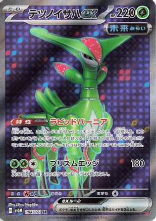 JAPANESE Iron Leaves ex - 084/071 (084/071) - SV5M Cyber Judge Holofoil