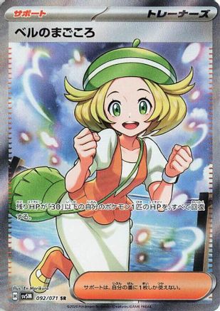 JAPANESE Bianca's Devotion - 092/071 (092/071) - SV5M Cyber Judge Holofoil