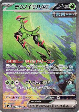 JAPANESE Iron Leaves ex - 093/071 (093/071) - SV5M Cyber Judge Holofoil
