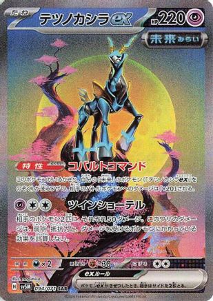 JAPANESE Iron Crown ex - 094/071 (094/071) - SV5M Cyber Judge Holofoil
