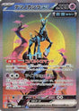 JAPANESE Iron Crown ex - 094/071 (094/071) - SV5M Cyber Judge Holofoil