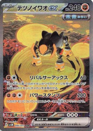 JAPANESE Iron Boulder ex - 095/071 (095/071) - SV5M Cyber Judge Holofoil