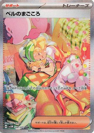JAPANESE Bianca's Devotion - 097/071 (097/071) - SV5M Cyber Judge Holofoil