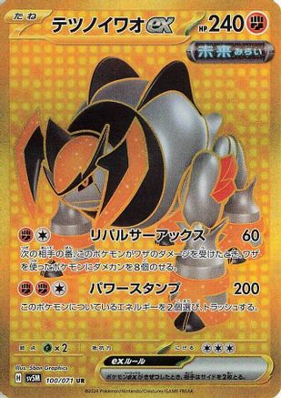 JAPANESE Iron Boulder ex - 100/071 (100/071) - SV5M Cyber Judge Holofoil