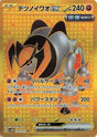 JAPANESE Iron Boulder ex - 100/071 (100/071) - SV5M Cyber Judge Holofoil