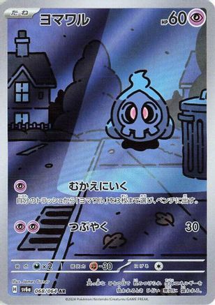 JAPANESE Duskull - 068/064 (068/064) - SV6a Night Wanderer Holofoil