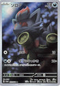 JAPANESE Zorua - 072/064 (072/064) - SV6a Night Wanderer Holofoil
