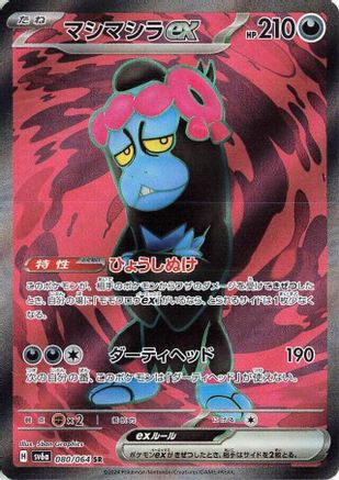 JAPANESE Munkidori ex - 080/064 (080/064) - SV6a Night Wanderer Holofoil