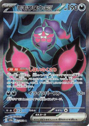 JAPANESE Pecharunt ex - 082/064 (082/064) - SV6a Night Wanderer Holofoil